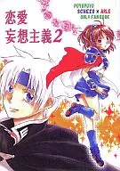 Delusion of Love 2 / Nekoda Komachi / Roroku Roeru