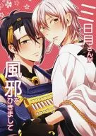 Mikazuki San pegou um resfriado / ソガミ
