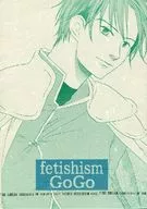 fetishism GoGo / たまこ