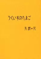 鶯的鷄蛋/冬青衛矛