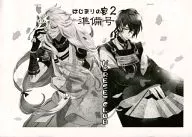 【準備号】はじまりの宴 2 / 櫻井しゅしゅしゅ