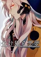 Kitsune to Nightmare / Pabo