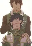 小小的全球中心/ヲルハ