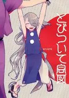 Flying Signal/kasumi (Parfait)