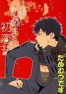 Tantan Raccoon Dog's First Love / Kanaguchi