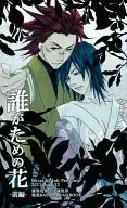Flowers for Who - First Edition / Mirai Kido