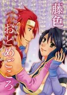 藤色おとめごころ / 吉相ちゃこ