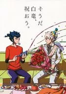 That's right. Hakuryu, Iwaou / CR Yamada