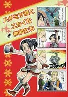 ハチミツ酒とユカイな仲間たち / リマコ