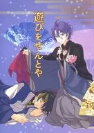 Asobi wo Sentoya / Kamisake Akira