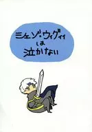 Chezeaux ウィグィィ no llora / Nodobatake