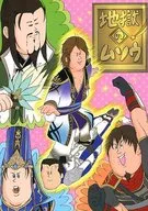 Jigoku no Musou / Rumba