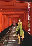 もとちかとおいなりさん 3 / deg