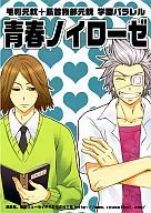 Seishun Neurose / Ryusei Saitō