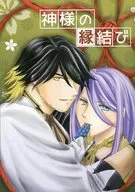 God's Matchmaking / Kuto