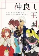 Good Friends Kingdom / Ayazo