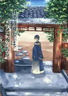Yamanba Kiri Kunihiro tem um lugar para voltar / Yu Akutagawa