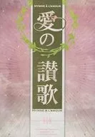 愛の讃歌 / カルコ