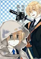 HNKにまつわるえとせとら / 鹿田
