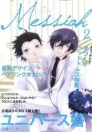 Messiah 2 メサイア2月号 / なないち / ダボク