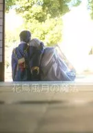 Kachofugetsu no Mahō / Yoji