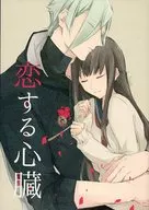 Koisuru Kokoro / Mamiya