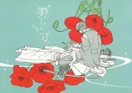 Hermosa espada / Mochiko Kimura