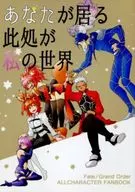 Este é o meu mundo / Kasuga 依都