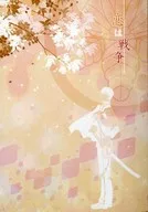 爱情是战争/蓝色