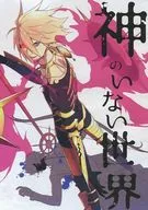 Un mundo sin Dios/Yukai sachiko