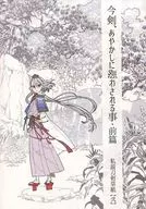 Imanotsurugi : The Tale of Being Deceived by Ayakashi - Part 1 : Yoka Kishida