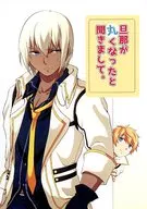 I heard that your husband became round. / Yoshimura