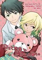 Bear, Holy Emperor and twenty two Me / Tomoko Masayoshi