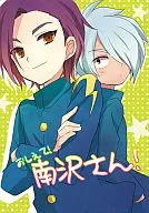 Oshiete! Minamisawa! / Azuki