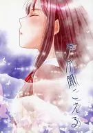 Voices heard / Sasuke Kihachi