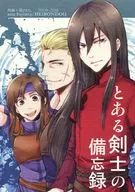 Memorándum de un espadachín / Fujishin Azu