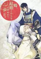 Tsuru, por que não se casa? / Kudo Mochita
