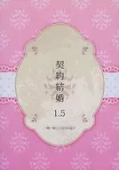 Contract Marriage 1.5 / 0