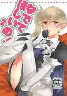 なでてほしいの! 2 / ナナコメ