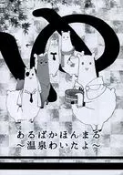 A-PAKAHOMARU~溫泉很好~/深乃實裏