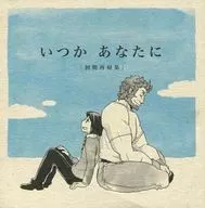 Someday to you / Beth Endo