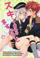 I make you call me Suki. Katto / Mii no Suke