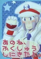 あのね、ふくしゅうしにきたよ。 / ちょろり