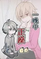 一整晚正坐/MA
