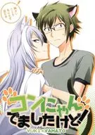 Eu estava tão feliz! / Marina Nekoshima