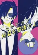 Mission : Protect Your Sister / Ichi