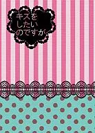 I want to kiss / Mana