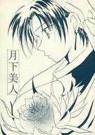 Tsukishimo Bijin / Madoka Kanzaki