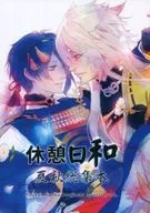休息日和夏秋總集編/小哈哈