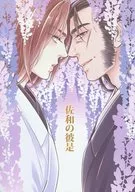 佐和の彼是 / わたり沖常